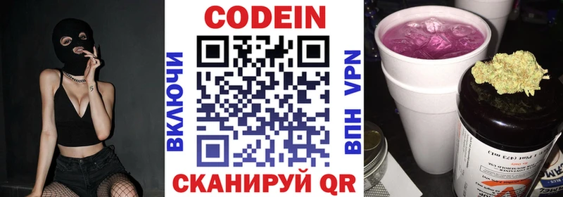 Codein напиток Lean (лин)  Тогучин 